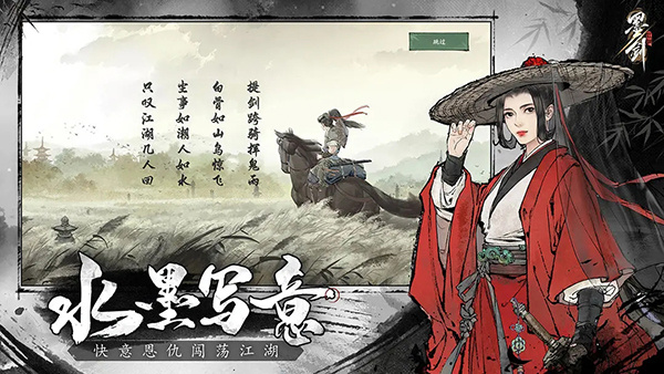 墨剑江湖九游版