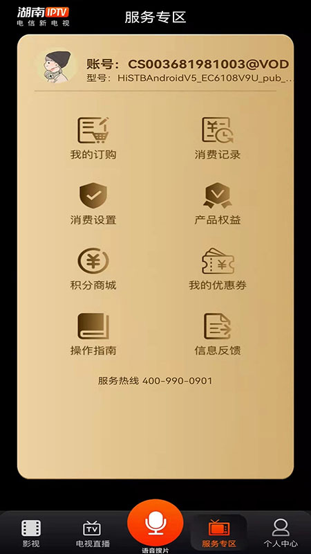 湖南IPTV手机版