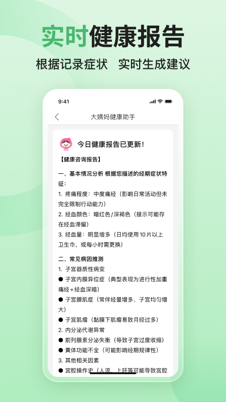 大姨妈app