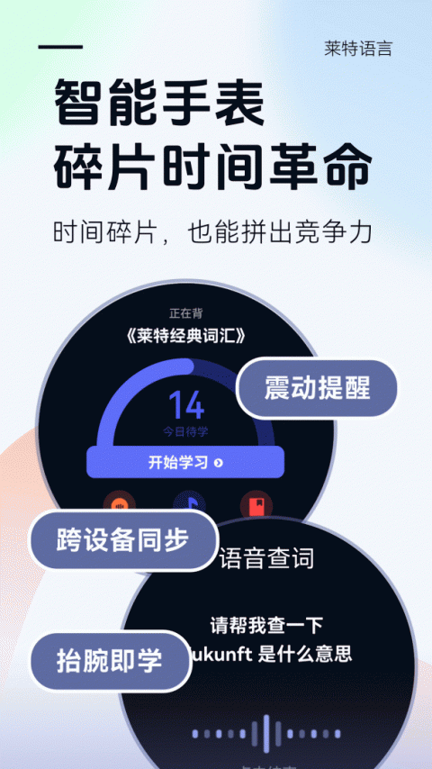 莱特德语学习背单词