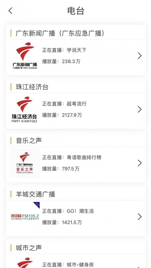 粤听app