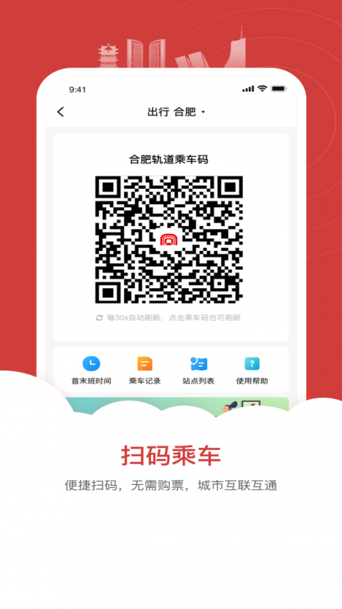 合肥轨道app官方版