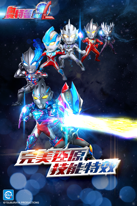奥特曼系列ol九游版