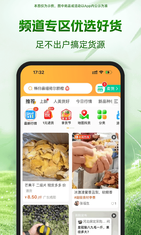 一亩田app