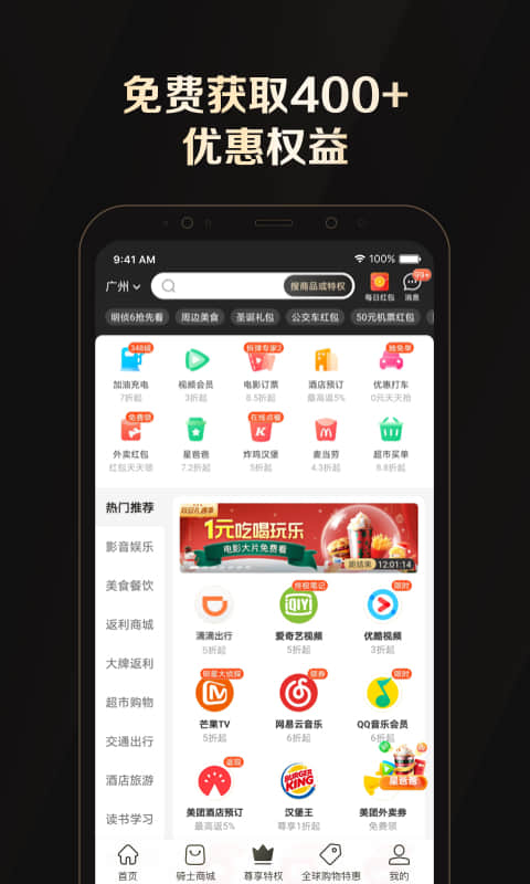 全球购骑士卡app官方版