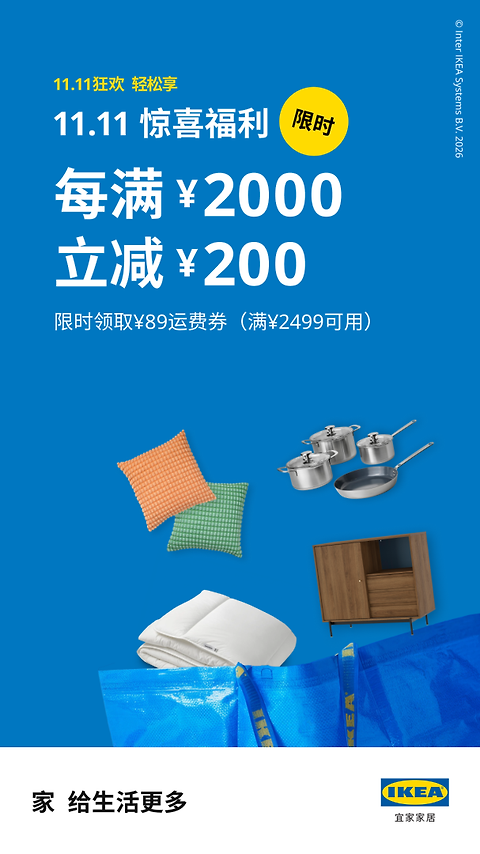 IKEA宜家家居app