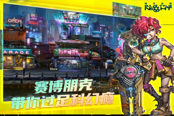 明日边境九游正版