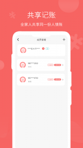 人情账簿app