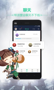 天刀助手app官方版