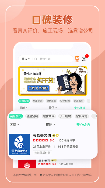装酷装修app官方版