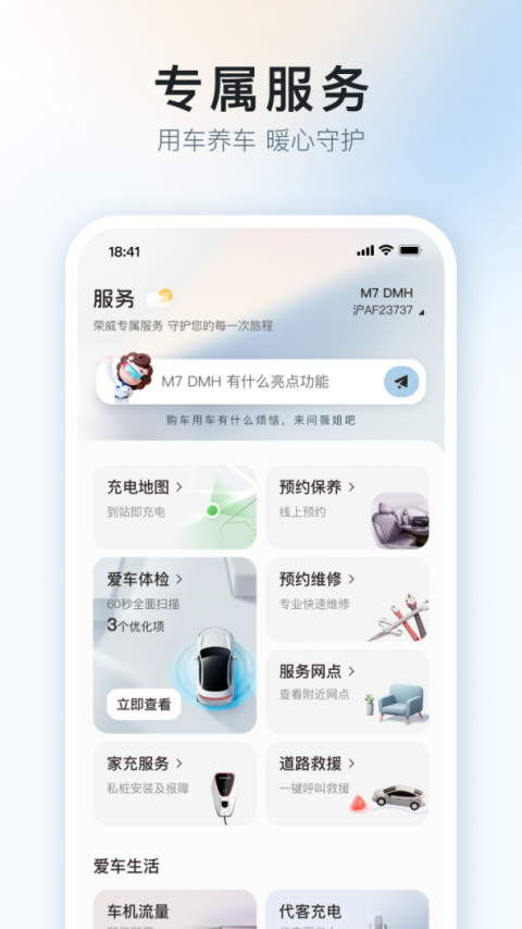 上汽荣威app