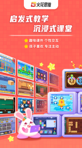 火花思维课堂客户端