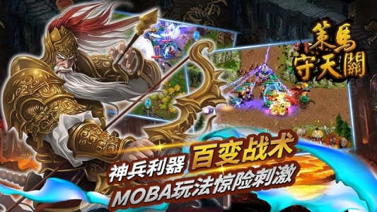 策马守天关无敌版