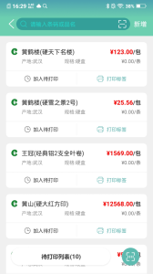 价签管家app