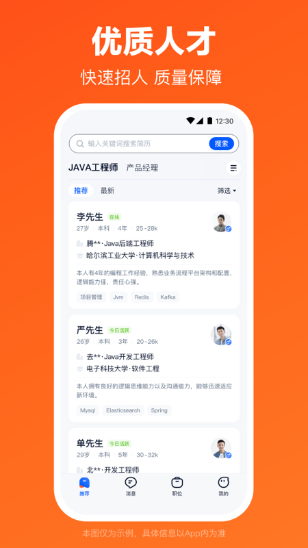 猎聘app最新版