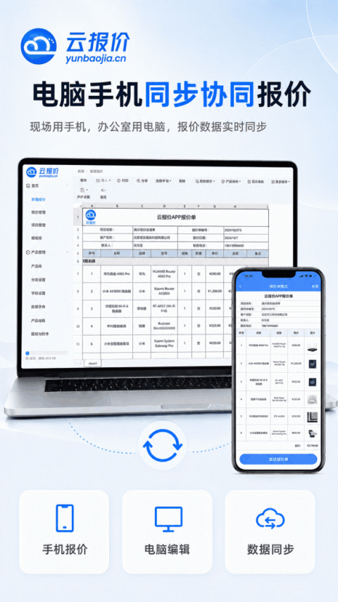 云报价app