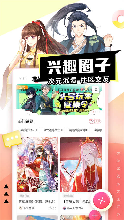 看漫画红包版