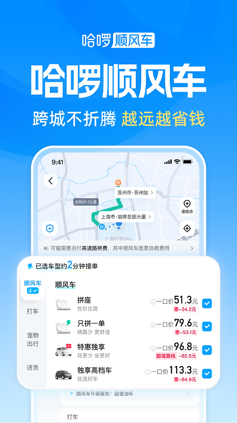 哈啰出行app