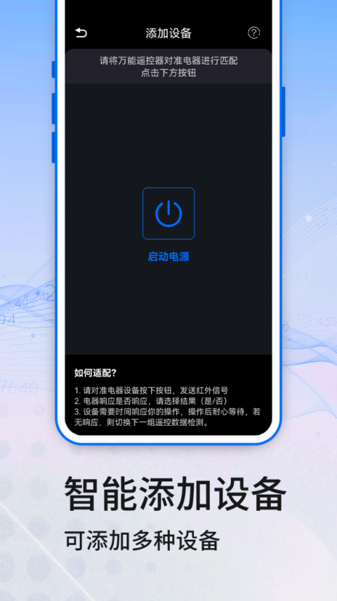 万能遥控器