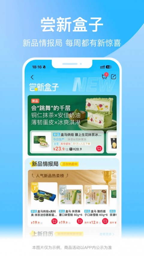 盒马鲜生app