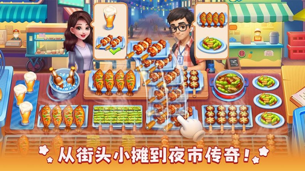 风味美食街官方版