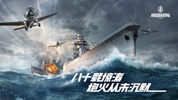 巅峰战舰官方版