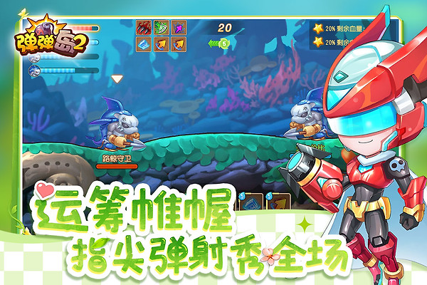 弹弹岛2官方版