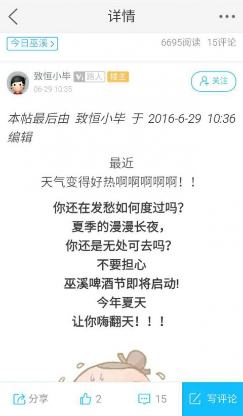 巫溪网app