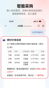 找钢网app