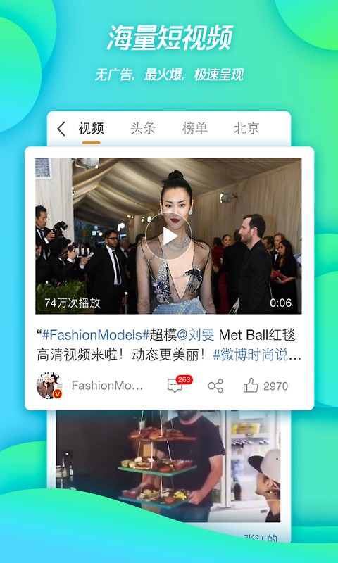 微博长辈版