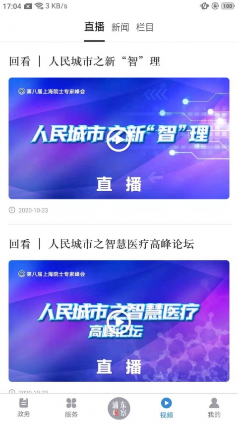 浦东观察app