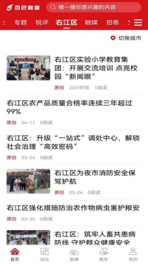右江日报app