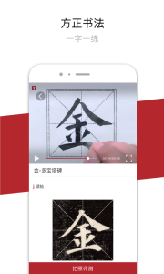 方正书法学生端app