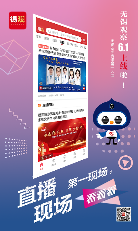 无锡观察app