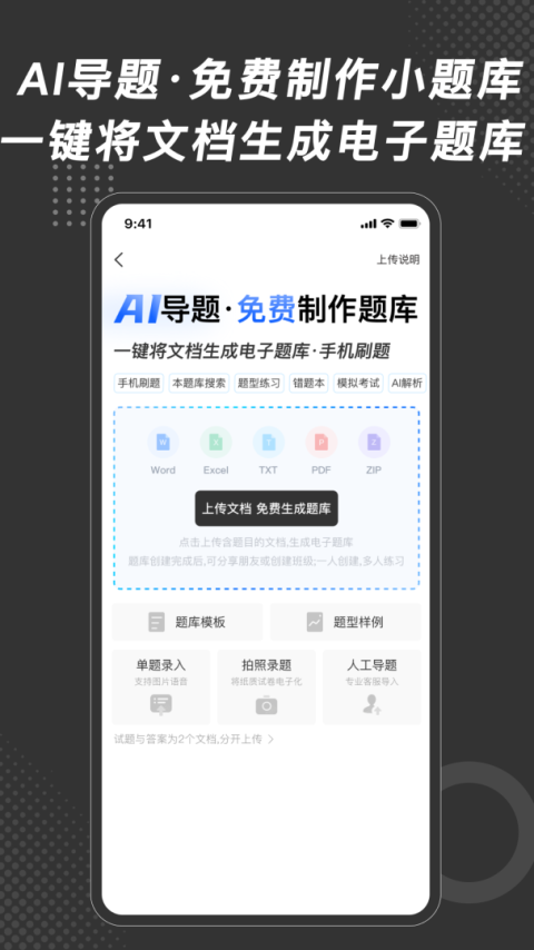 刷刷题app