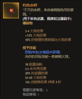 《恐怖黎明》守誓者火步开荒攻略