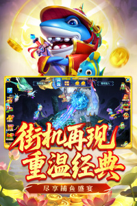 姚记捕鱼最新版