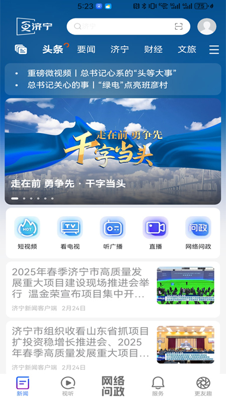济宁新闻app