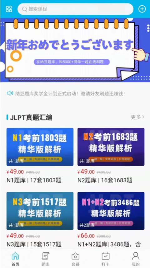 纳豆题库app