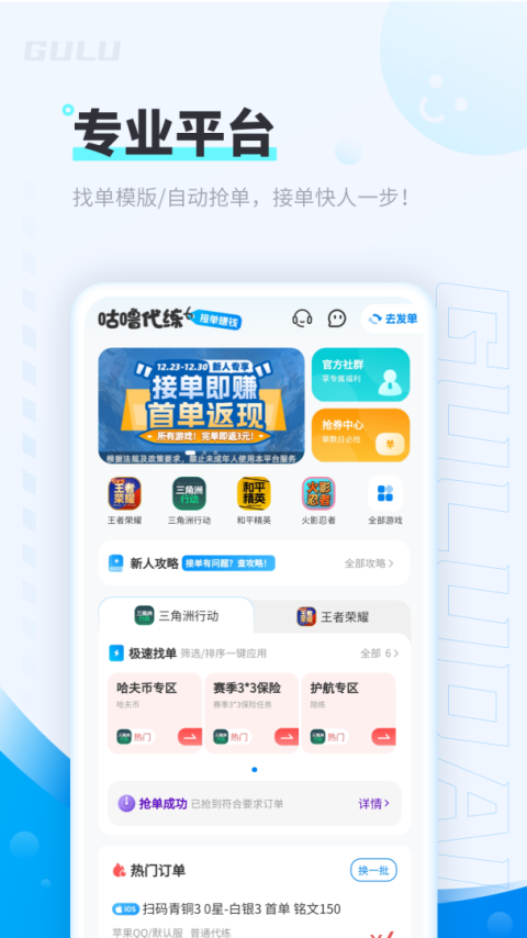 咕噜代练app