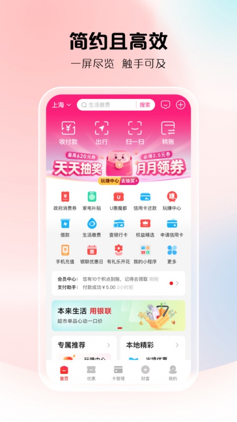 云闪付2023