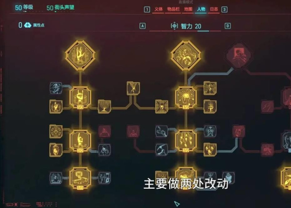 《赛博朋克2077》黑客流成长加点与义体搭配