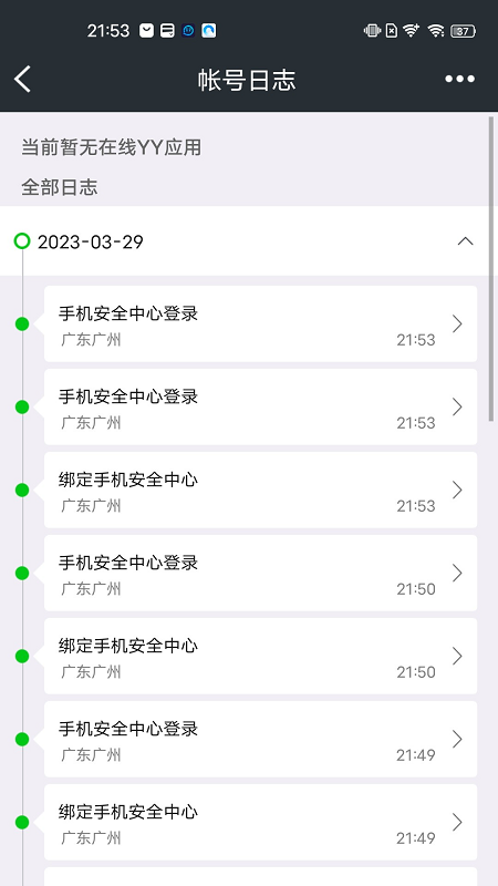 YY安全中心