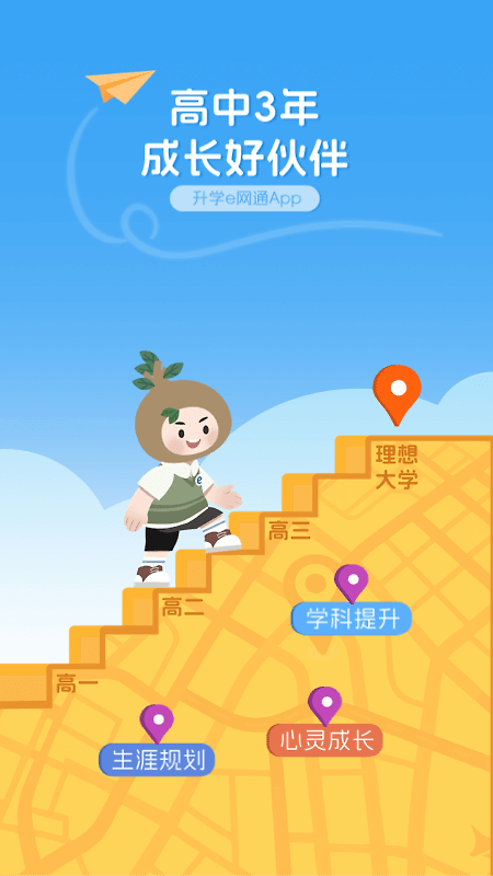 升学e网通app官方版