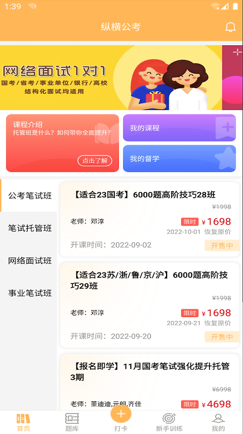纵横公考app