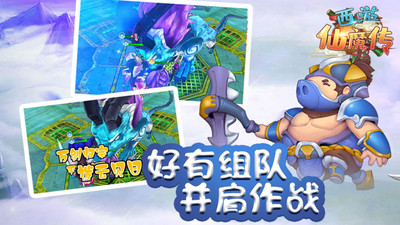 西游仙魔传