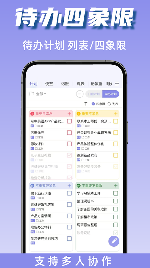 计划表软件app