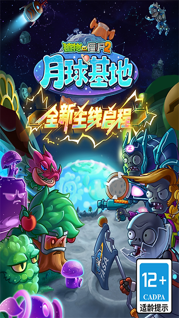 植物大战僵尸花园战争2