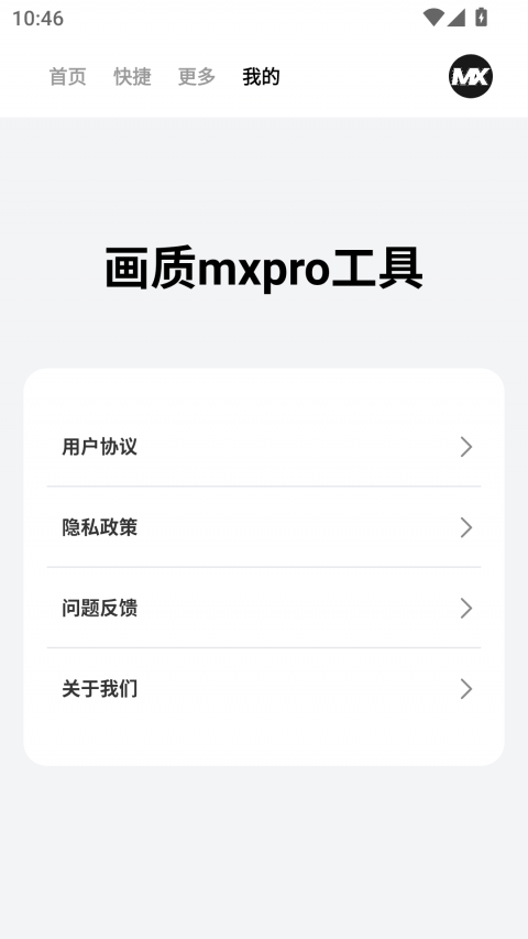 画质MXPRO