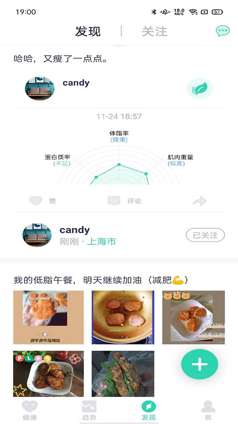 品麦云康体脂秤app